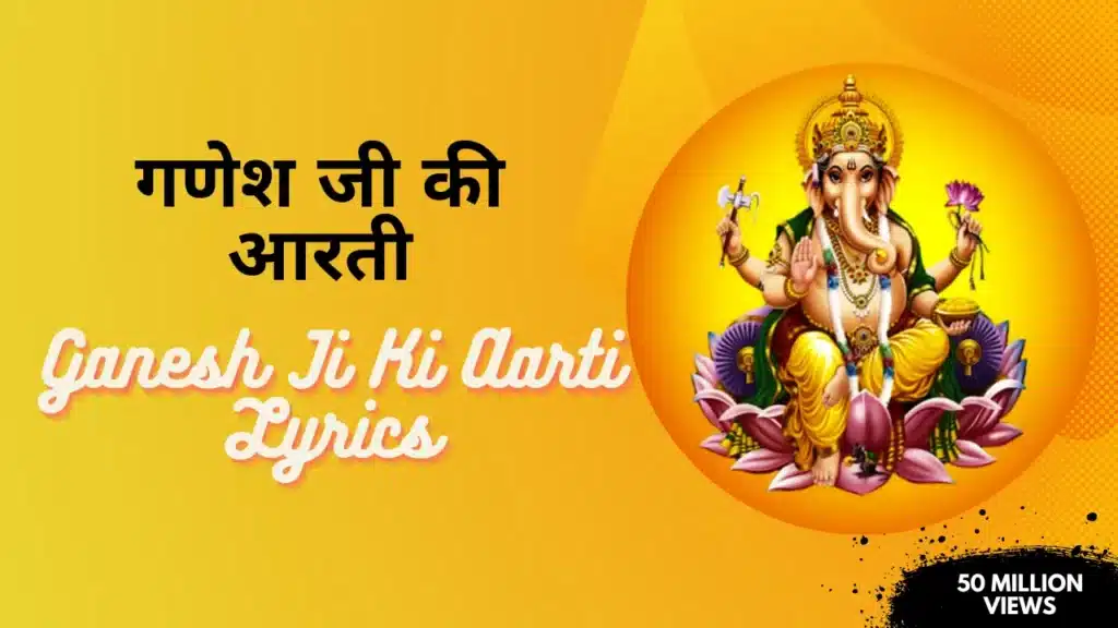 Ganesh Ji Ki Aarti Lyrics » गणेश जी की आरती